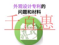 北京外观设计专利的几个问题?申请条件是什么?