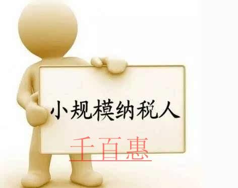 小规模纳税人如何自助开票