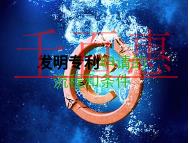 发明专利的申请流程和条件的说明?