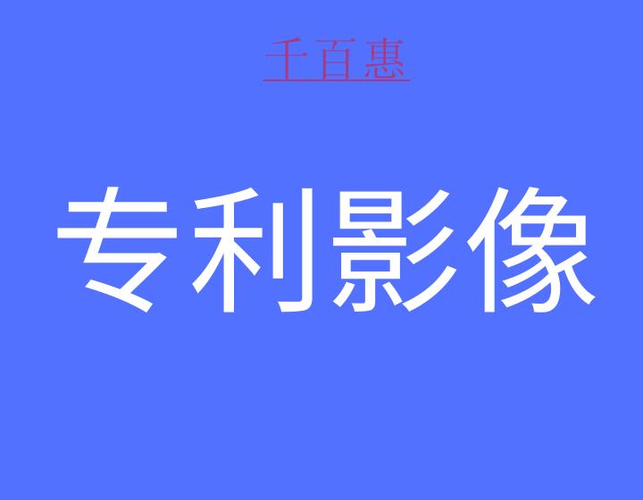 如何申请专利检索体验账号?