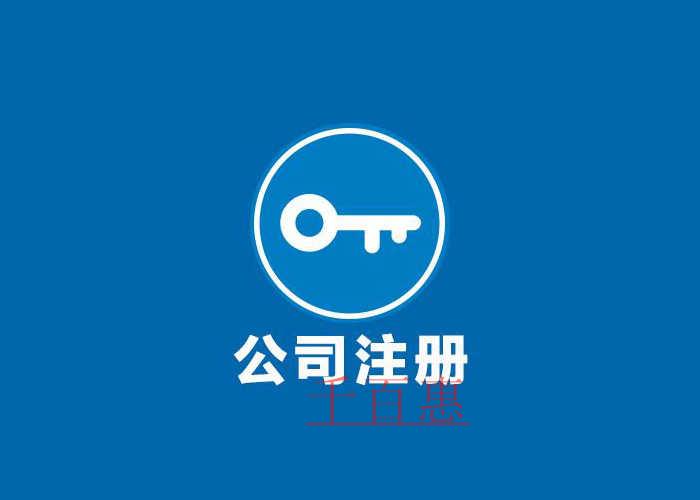 千百惠小编讲讲：注册物流公司需要什么条件