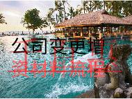 公司变更增资材料流程