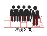 注销公司的条件和流程有哪些？