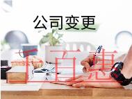 公司变更经营范围需要的流程和材料有哪些？