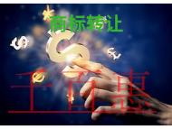 商标转让的几个误区有哪些?条件是什么?