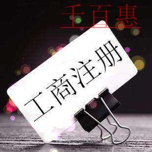 千百惠小编解答：工商注册个体户和公司哪个好
