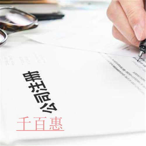 千百惠小编讲讲：为什么要注册公司