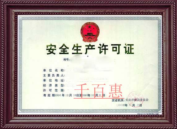 建筑企业资质与安全生产许可证的关系有哪些