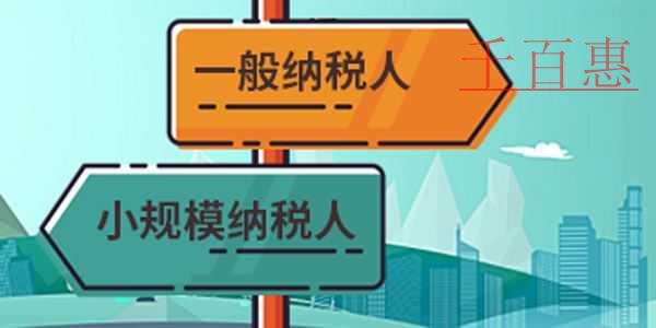 转登记纳税人要算清“税负账”