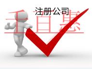 北京集团公司的要求和条件有哪些？