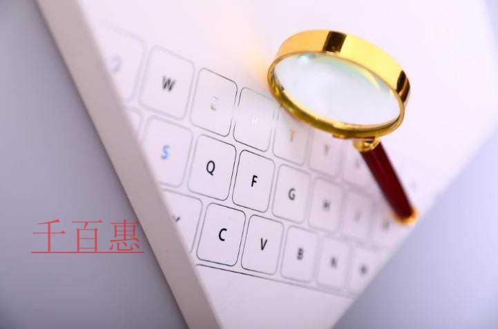 千百惠小编分享：商标使用过程中的注意事项