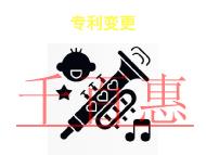 北京专利变更与专利转让的区别?时间的长短?