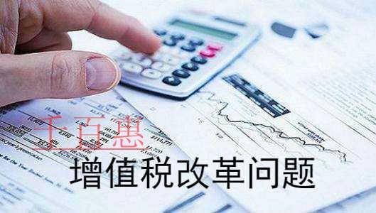 深化增值税改革100问（76-100问）