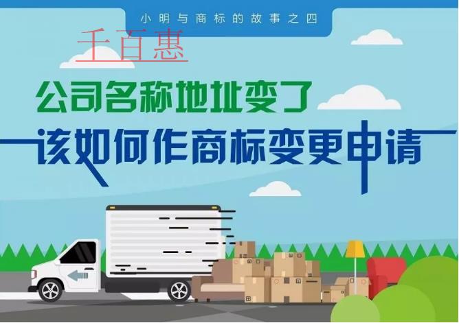 工商变更之后 公司名下的商标是否需要变更