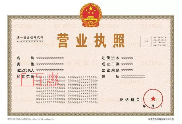 千百惠小编讲讲：营业执照的一些知识