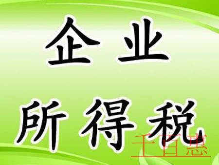 最新企业所得税税率征收率扣除率表