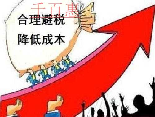 一份最高为老板节税94%的税收筹划方案