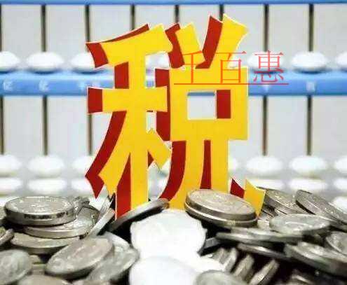 千百惠小编说说：哪些情况会列为风险纳税人