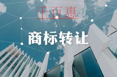 千百惠小编讲讲：商标转让办理公证需要什么材料