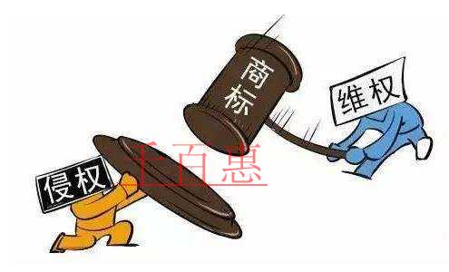 千百惠小编讲下：商标的恶意侵权行为包括什么