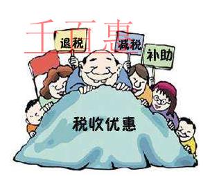 企业成长期税收优惠有哪些?减税额大的政策有哪几类?