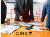 海南公司变更地址的注意事项有哪些？变更完还要注意什