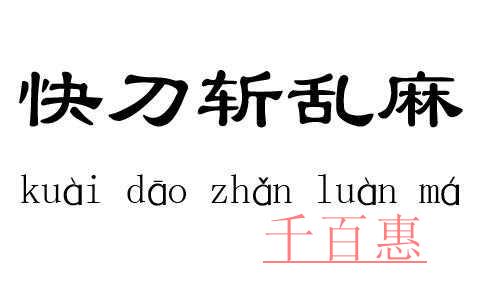 千百惠小编解析：代理记账中清理乱账的方法