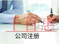 货运公司注册的流程及材料有哪些？