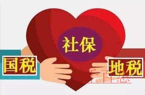 千百惠小编谈谈：社保入税应该怎么做