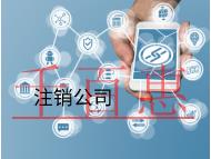 海南公司吊销了三年会自动注销吗？