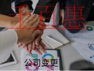 北京公司股权变更的材料和流程有哪些？