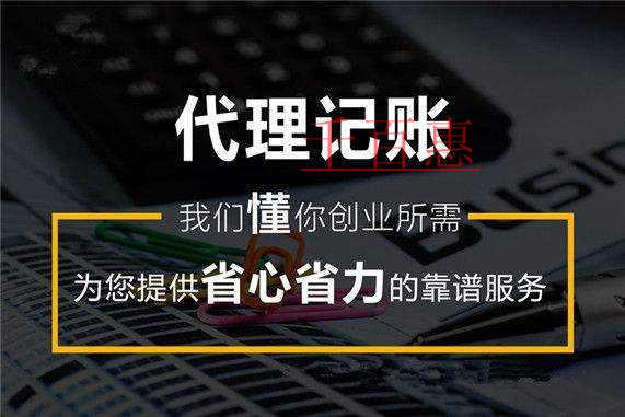 千百惠小编谈谈：代理记账前需要做什么准备工作