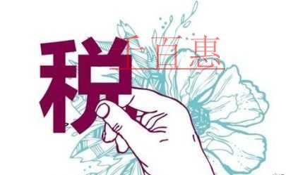 藏在合同里的涉税风险，你知道吗？