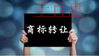 千百惠小编讲讲：营业执照被吊销后商标会怎样