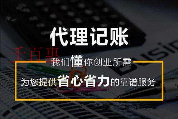 千百惠小编讲讲：小规模纳税人代理记账服务流程