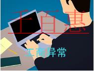 工商经营异常及地址异常怎么解除？