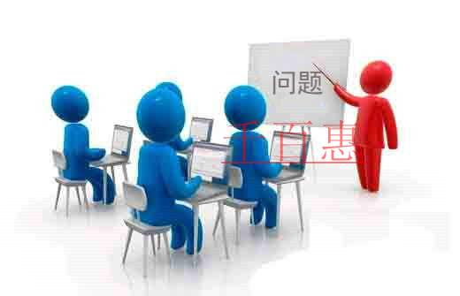 千百惠小编讲解：关于有限公司注册会遇到的一些问题