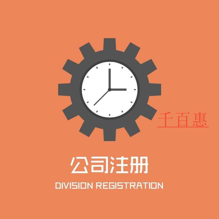 千百惠小编讲讲：选择注册公司还是个体户好