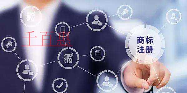 千百惠小编谈谈：商标注册优先权