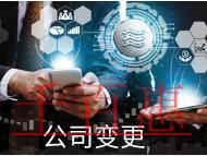 北京经营范围变更的材料和流程有哪些？