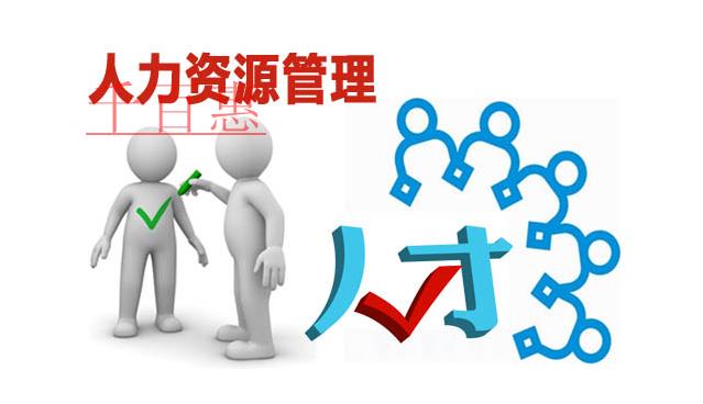 人力资源服务许可证的办理条件是什么？与劳务派遣经营