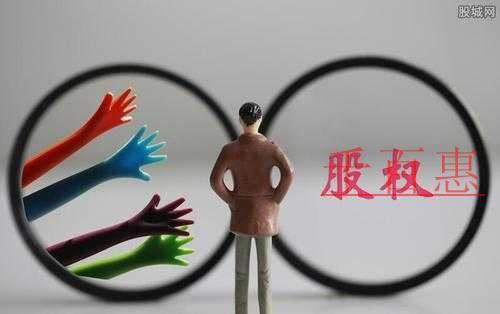 千百惠小编讲解：股权转让的基础知识