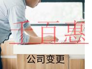 公司地址变更需要哪些流程和材料？