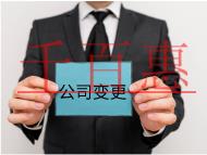 公司法人变更的流程及材料有哪些？