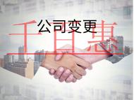 注册地址变更的流程和材料有哪些？