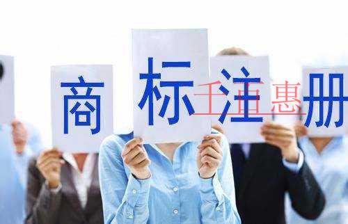 千百惠小编讲解：为什么要注册商标