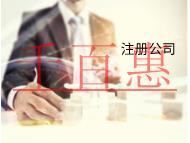 海南注册合伙公司的流程和材料有哪些？