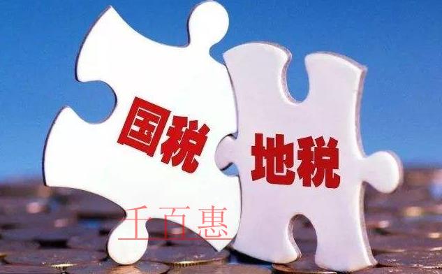 国地税合并后的税收征管及风险防范