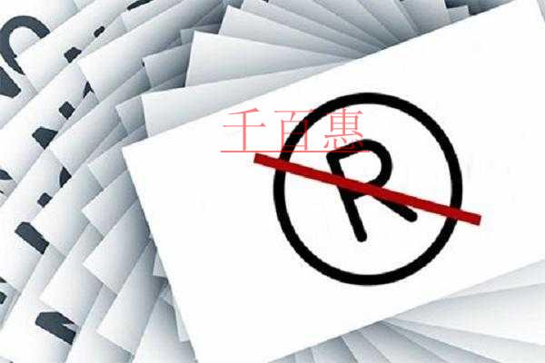 千百惠小编讲讲：侵犯商标注册专用权要承担什么责任