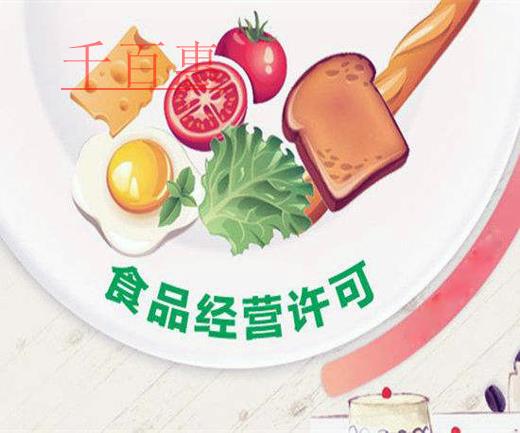 办理食品经营许可证的流程是什么呢？又需要准备哪些材